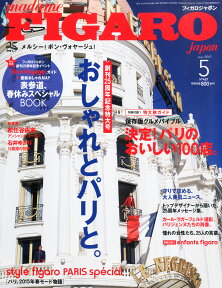 madame FIGARO japon (フィガロ ジャポン) 2015年 05月号 [雑誌]