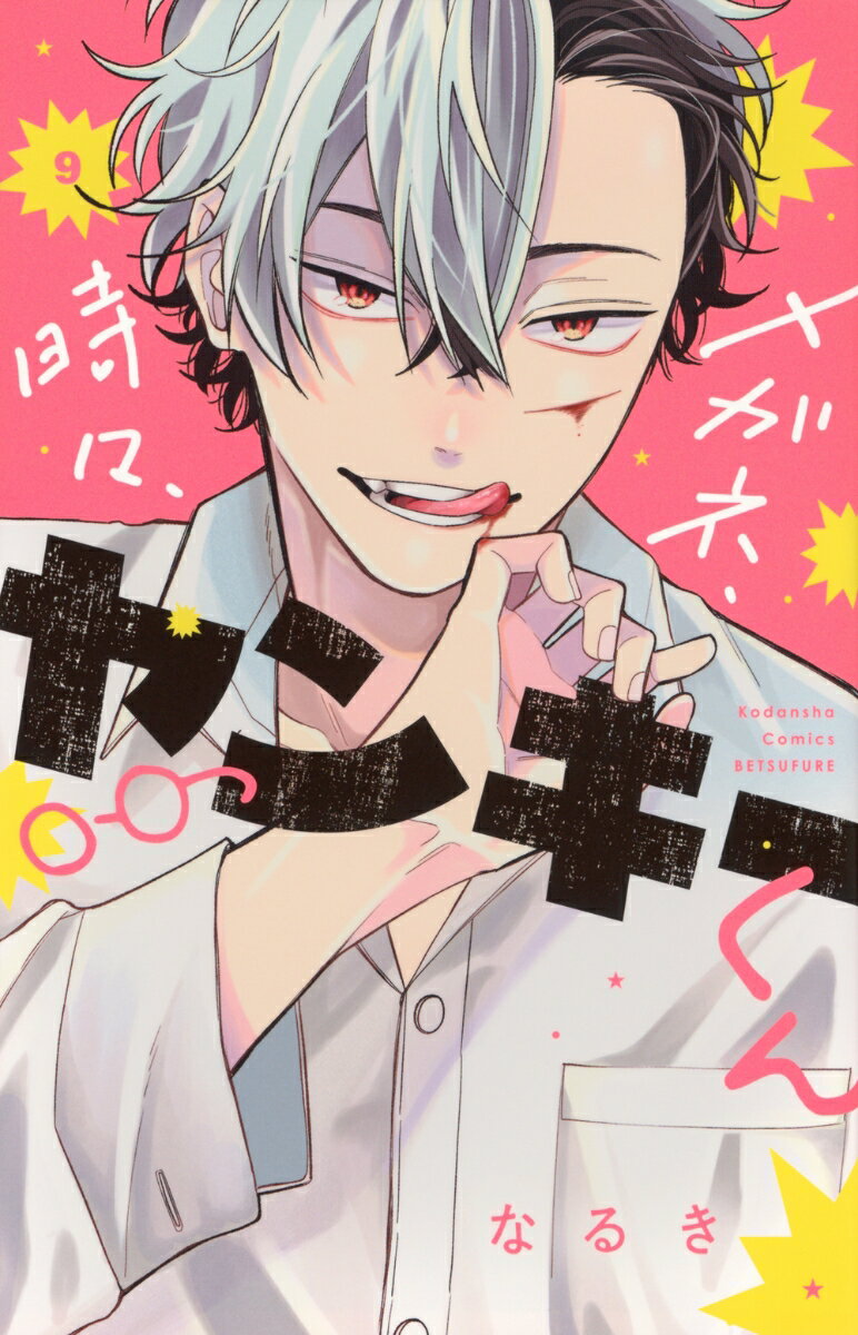 9巻