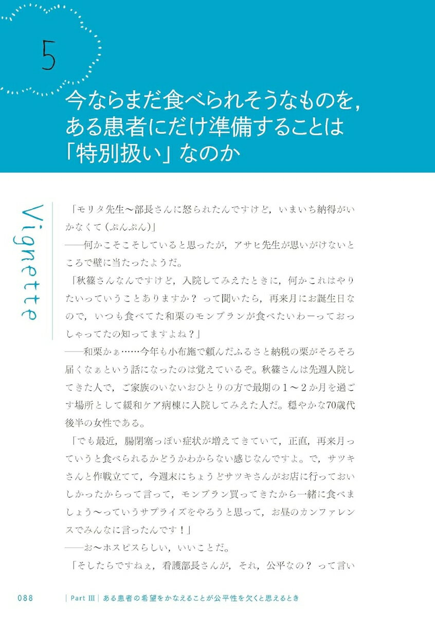 臨床現場のもやもやを解きほぐす 緩和ケア×生命...の紹介画像2