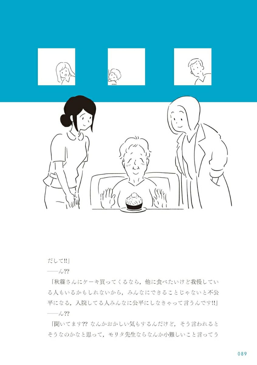 臨床現場のもやもやを解きほぐす 緩和ケア×生命...の紹介画像3
