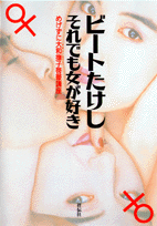 それでも女が好き