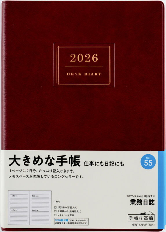 2026年 手帳 1月始まり No.55 業務...の紹介画像2