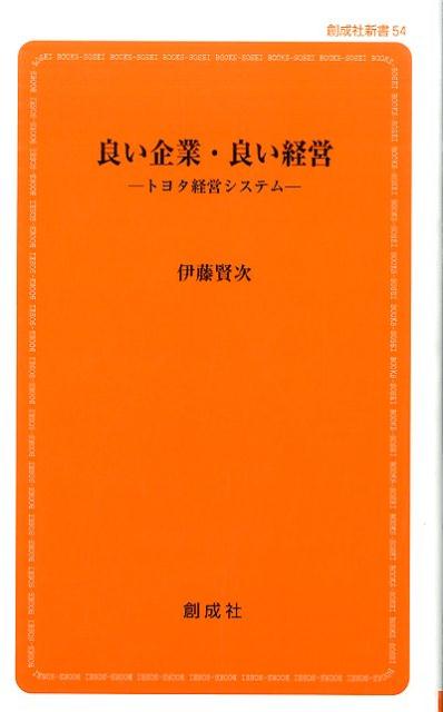 良い企業・良い経営