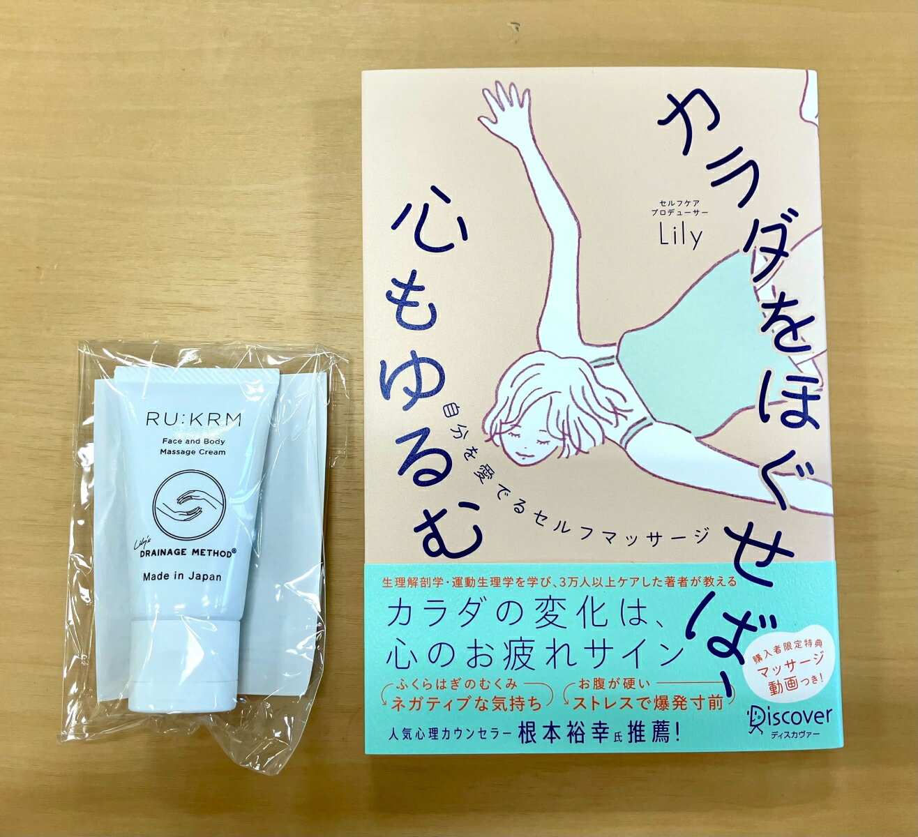 【オンライン限定】カラダをほぐせば、心もゆるむ 自分を愛でるセルフマッサージ（ボディクリーム特典付き）