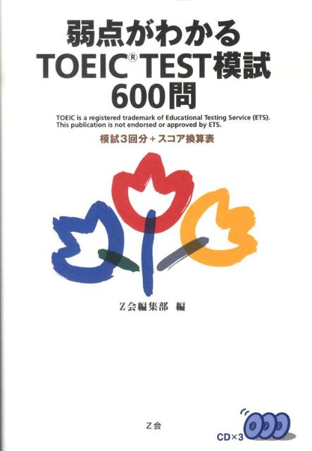 本番さながらの模試３回分で徹底的な演習ができます。