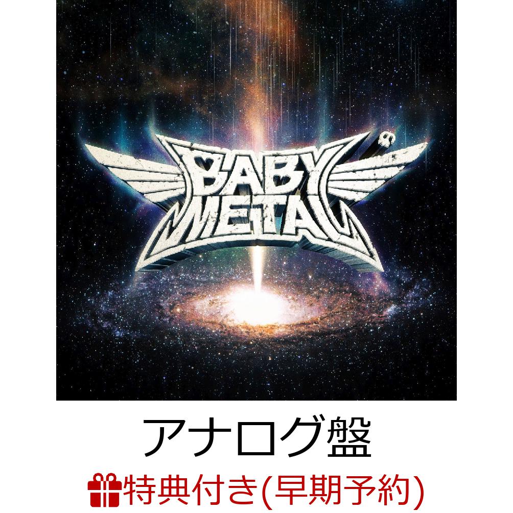 【早期予約特典＆楽天ブックス限定先着特典】METAL GALAXY (アナログ盤 - Japan Complete Edition - 2VINYL) (ポストカード＆布ポーチ付き)