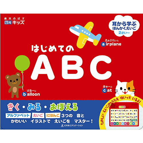 はじめてのABC