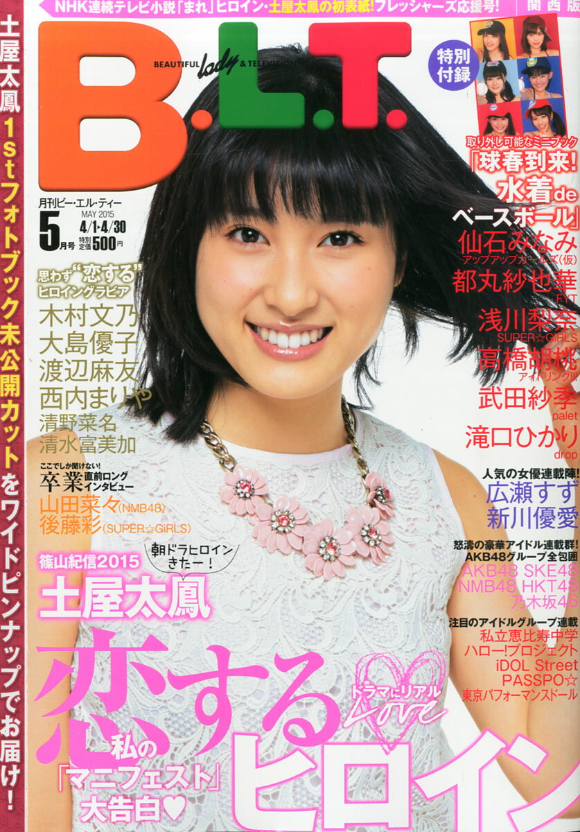 B.L.T.関西版 2015年 05月号 [雑誌]