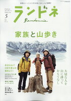 ランドネ 2025年 5月号