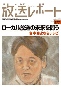 放送レポート　3月号