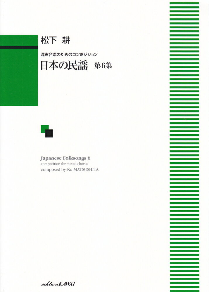 1:潮来音頭幻想
 2:常磐炭鉱節
 3:さあさあれ見な筑波見な
 4:網のし唄
 5:■詩