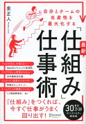 最新「仕組み」仕事術