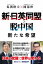 新・日英同盟と脱中国 新たな希望