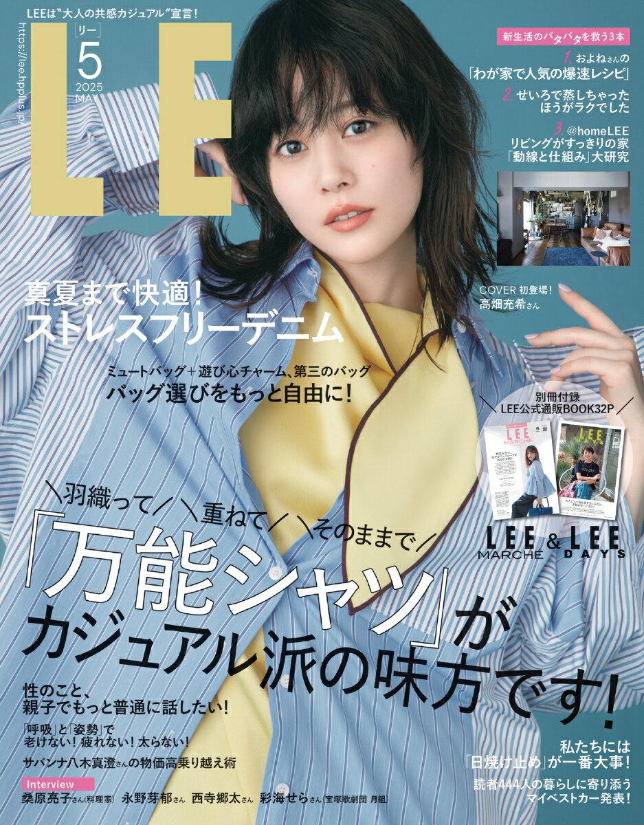 LEE (リー) 2025年 5月号 [雑誌]