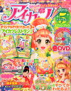 アイカツ!公式ファンブック 2015 APPEAL (アピール) 5 2015年 05月号 [雑誌]