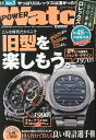 POWER Watch (パワーウォッチ) 2015年 05月号 [雑誌]