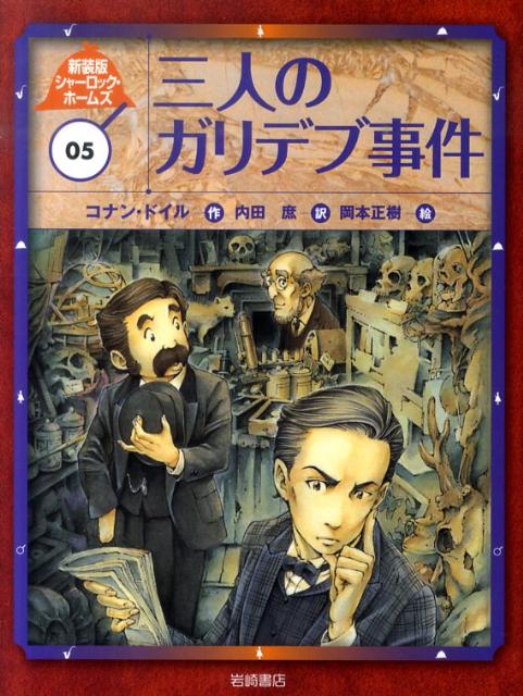 【謝恩価格本】三人のガリデブ事件