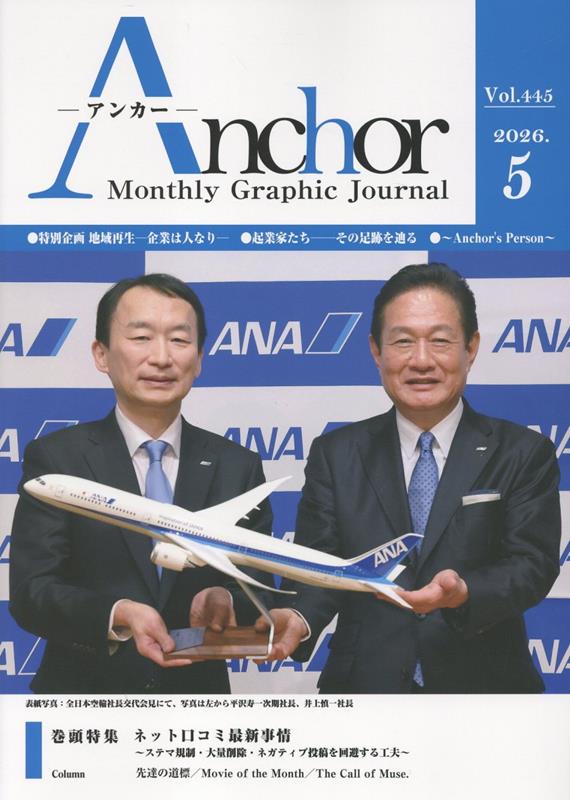 ANCHOR 2026年5月号
