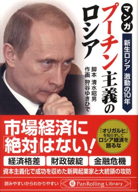 マンガプーチン主義のロシア