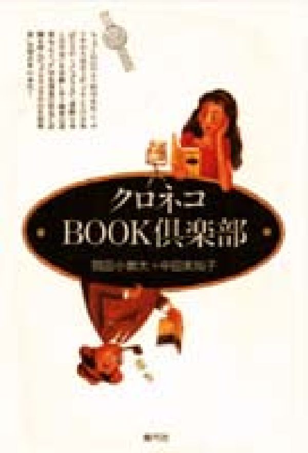 クロネコbook倶楽部