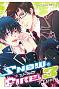 SNOW FIRE（3）