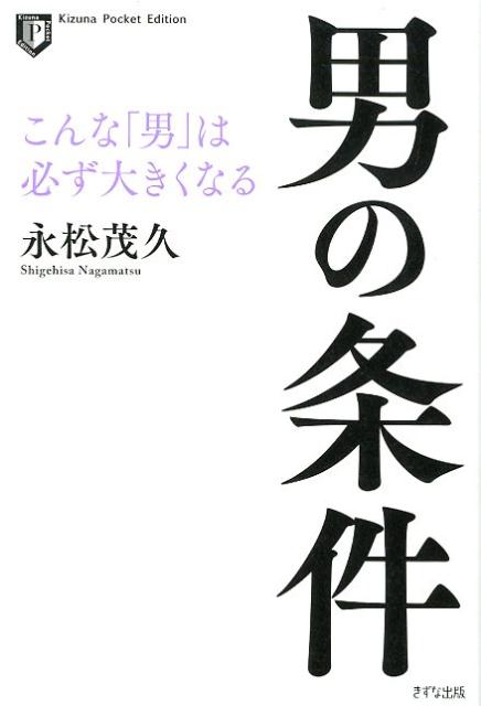 新装版　男の条件