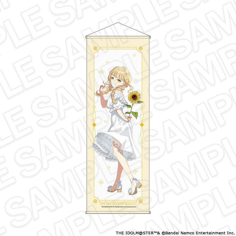 学園アイドルマスター 特大タぺストリー 藤田ことね sunflower ver．