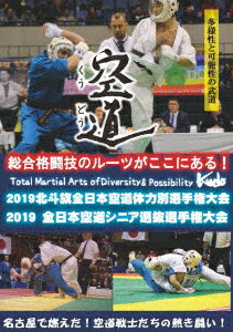 2019北斗旗全日本空道体力別選手権大会