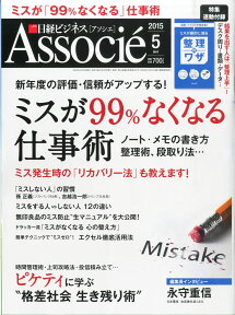 日経ビジネス Associe (アソシエ) 2015年 05月号 [雑誌]