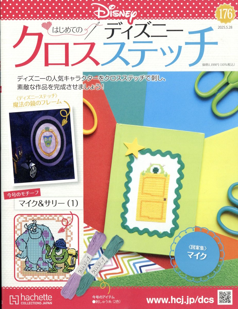 週刊 はじめてのディズニークロスステッチ 2025年 5/28号 [雑誌]