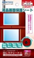 DSi LL用液晶保護シート 「目にラクシートLL」の画像