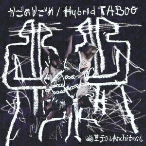 かごめかごめ/Hybrid TABOO