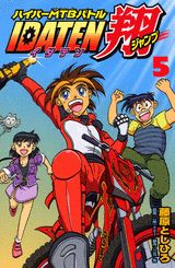 Idaten翔 漫画 マンガペディア Idaten翔 漫画 マンガペディア
