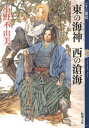 東の海神西の滄海 十二国記 （新潮文庫） [ 小野不由美 ]