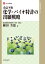 改訂9版 化学・バイオ特許の出願戦略