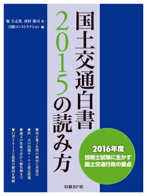 国土交通白書2015の読み方