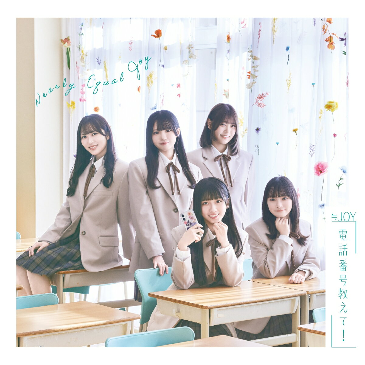 電話番号教えて！ (Type B CD＋DVD)