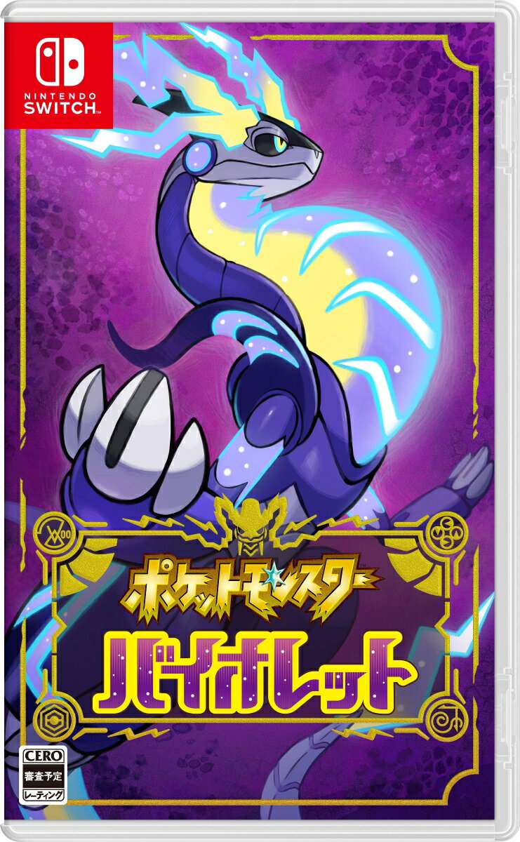 【特典】ポケットモンスター バイオレット(【早期購入外付特典】プロモカード「ピカチュウ」 ×1+【早期購入特典】特別な「ピカチュウ」)