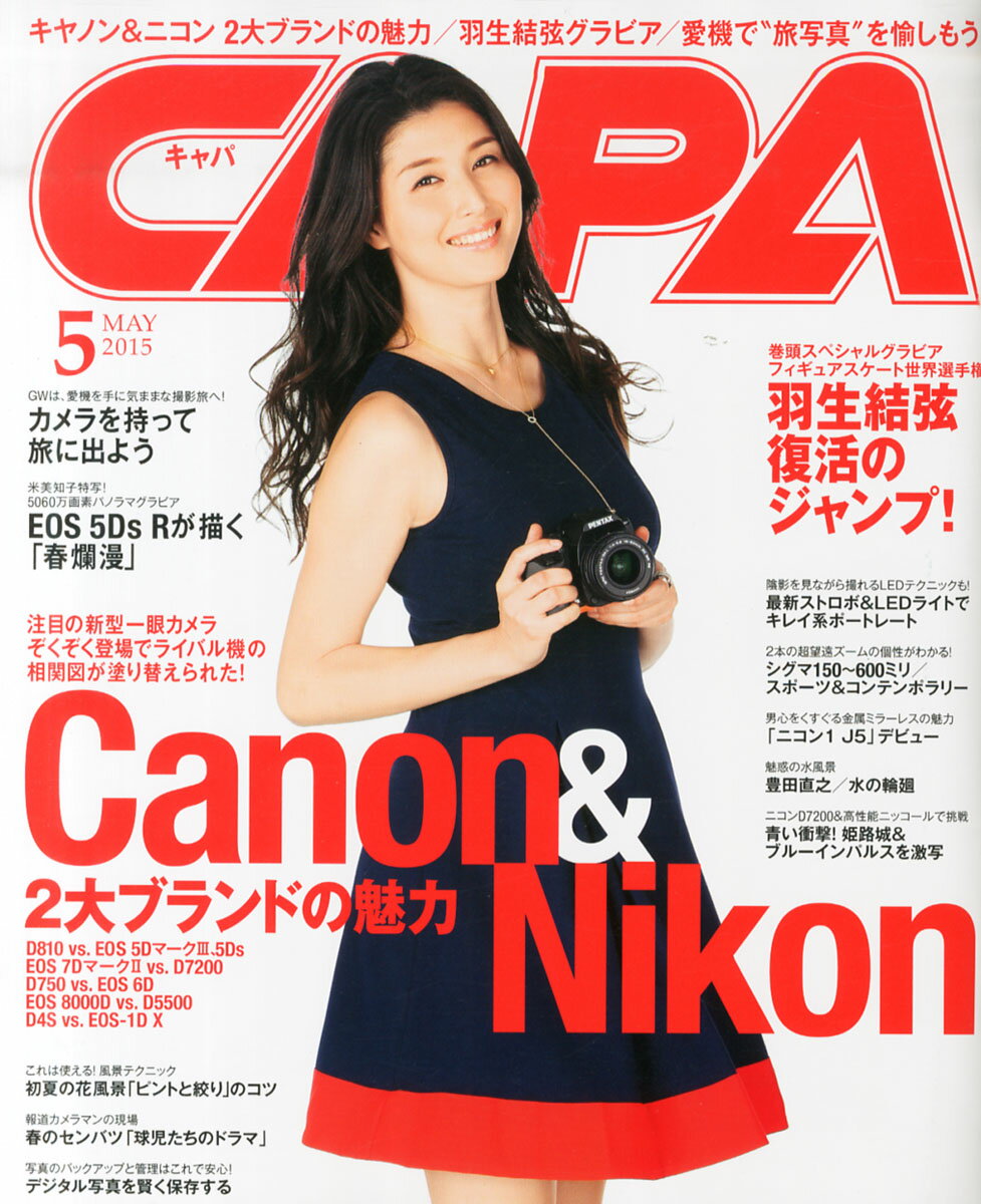 CAPA (キャパ) 2015年 05月号 [雑誌]