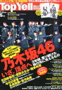 Top Yell (トップエール) 2015年 05月号 [雑誌]