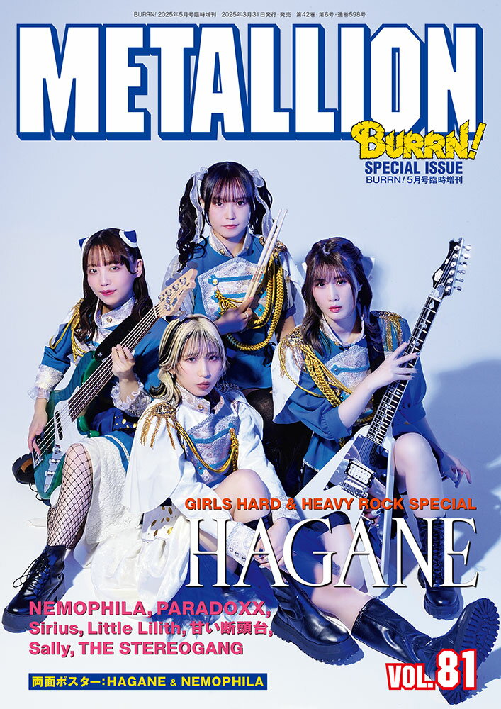 METALLION (メタリオン) Vol.81 2025年 5月号 [雑誌]