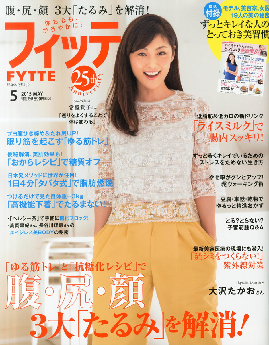 FYTTE (フィッテ) 2015年 05月号 [雑誌]