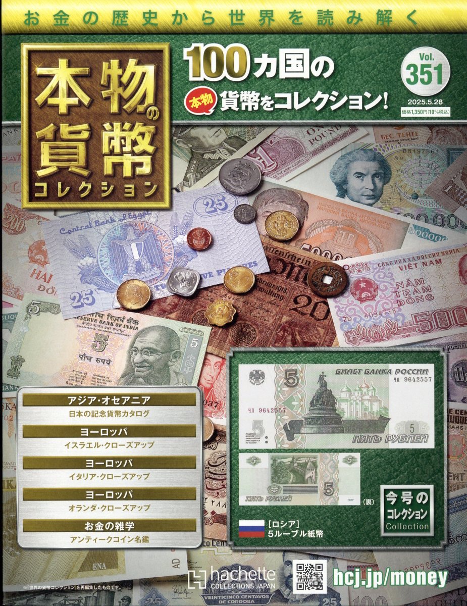 週刊 本物の貨幣コレクション 2025年 5/28号 [雑誌]
