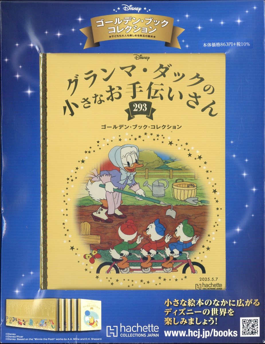 週刊 ディズニー・ゴールデン・ブック・コレクション 2025年 5/7号 [雑誌]