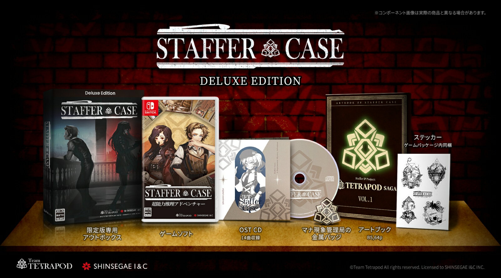 【特典】Staffer Case(ステッパーケース):超能力推理アドベンチャー Deluxe Edition(【初回外付特典】キャラクターアクリルキューブ)