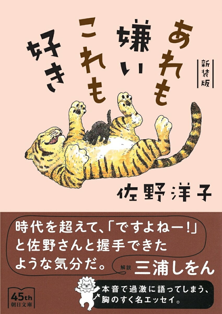 「還暦過ぎたので、先が無くて忙しい」。日本の女老人、大事な友人や小説、孤独と子育て、自分らしく死ぬ自由。絵本作家であり名エッセイストでもあった著者が綴る日々のあれこれ。「よくぞいってくれました」と頷くこと間違いなし、不滅の名エッセイ。