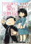 ひでおと素子の愛の交換日記改版