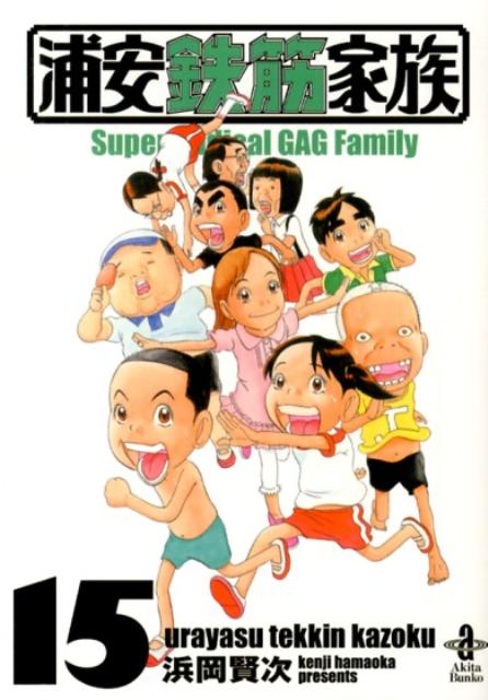 第15巻