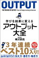 説明、アイデア、雑談、交渉…すべての能力が最大化する。日本一情報を発信する精神科医が贈る、脳科学に裏付けられた伝え方・書き方・動き方。