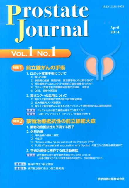 Prostate　Journal（1-1）